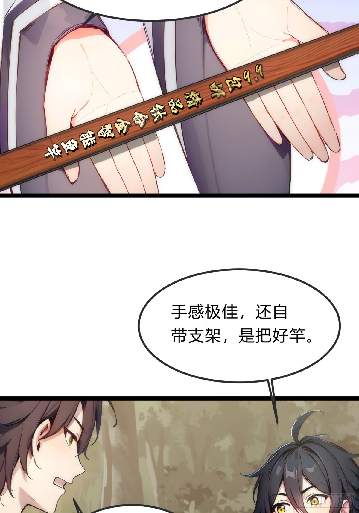 26   不修炼，爱钓鱼！47