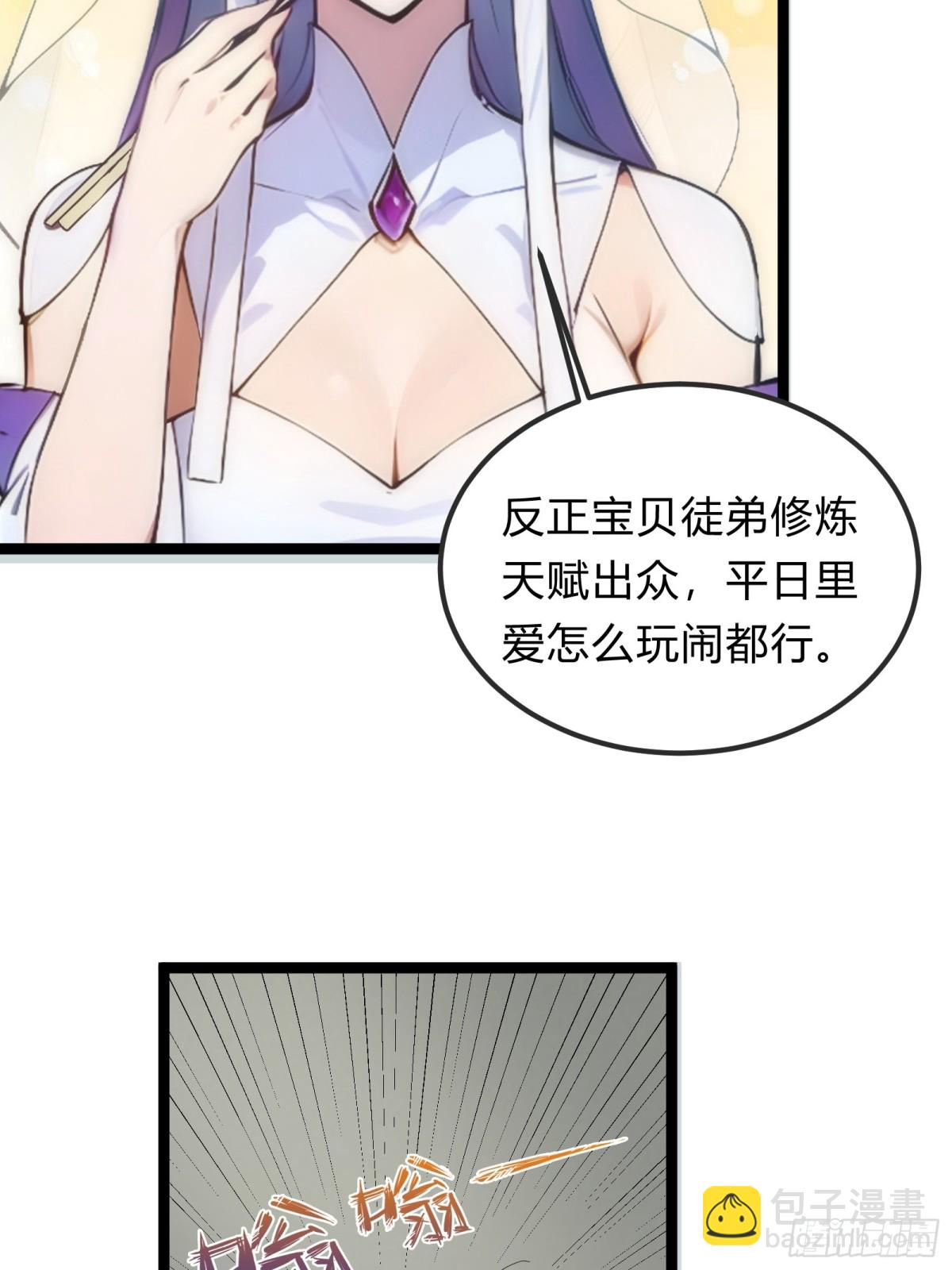 26   不修炼，爱钓鱼！5