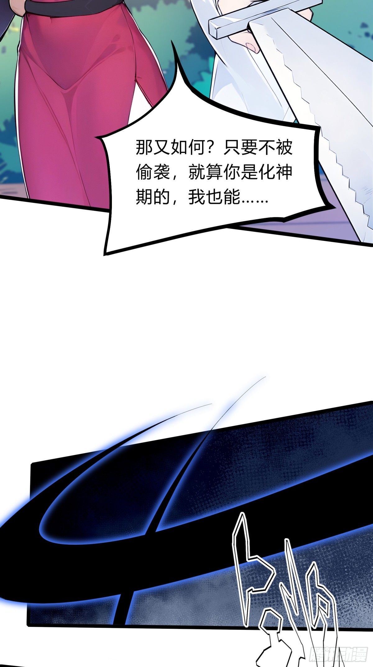 27   秒杀化神？29