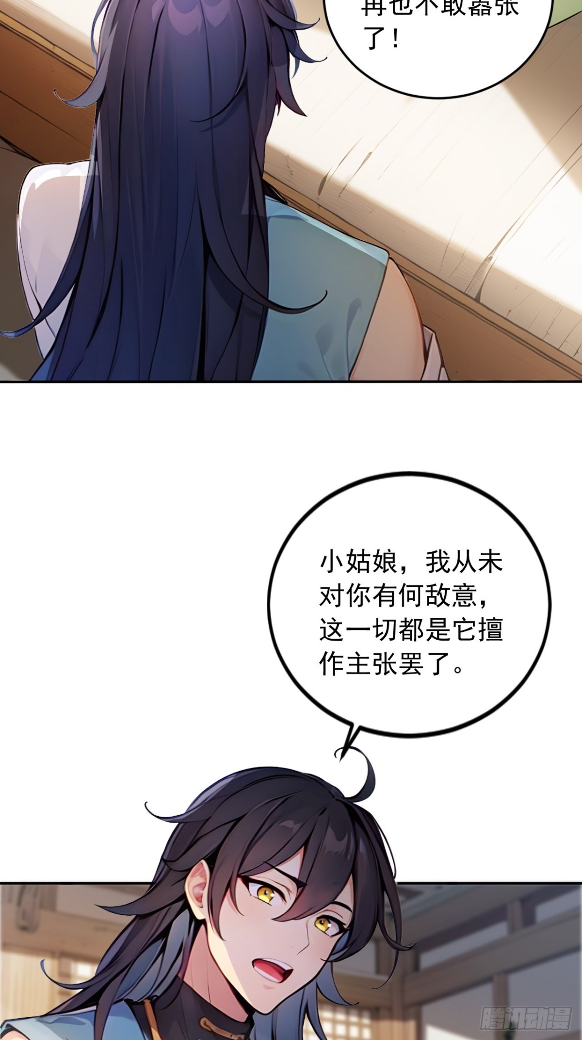 29   我…喜欢前辈！23