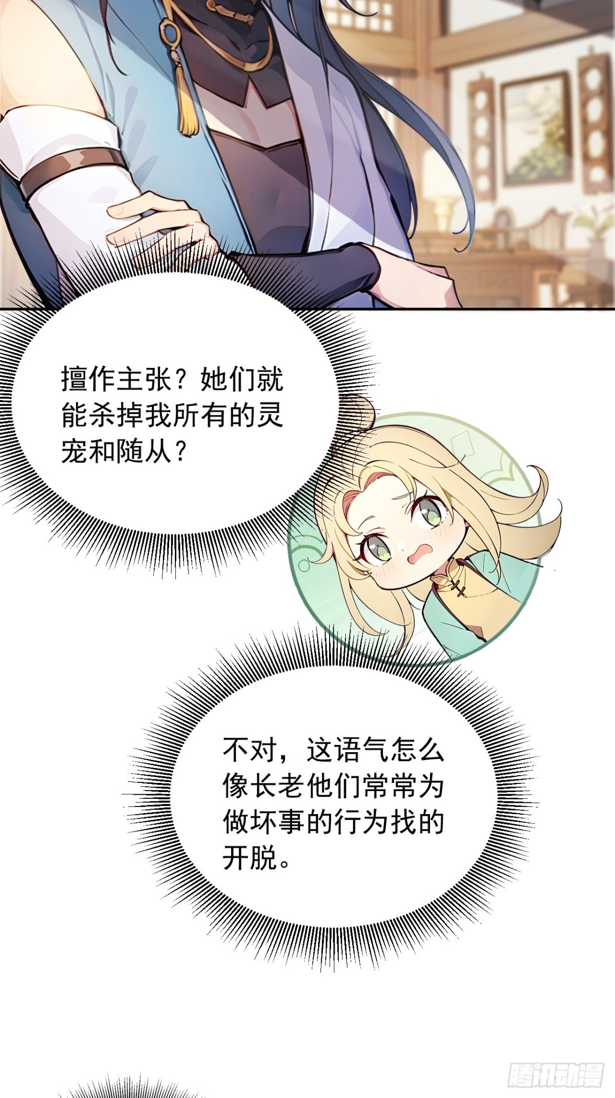 29   我…喜欢前辈！24