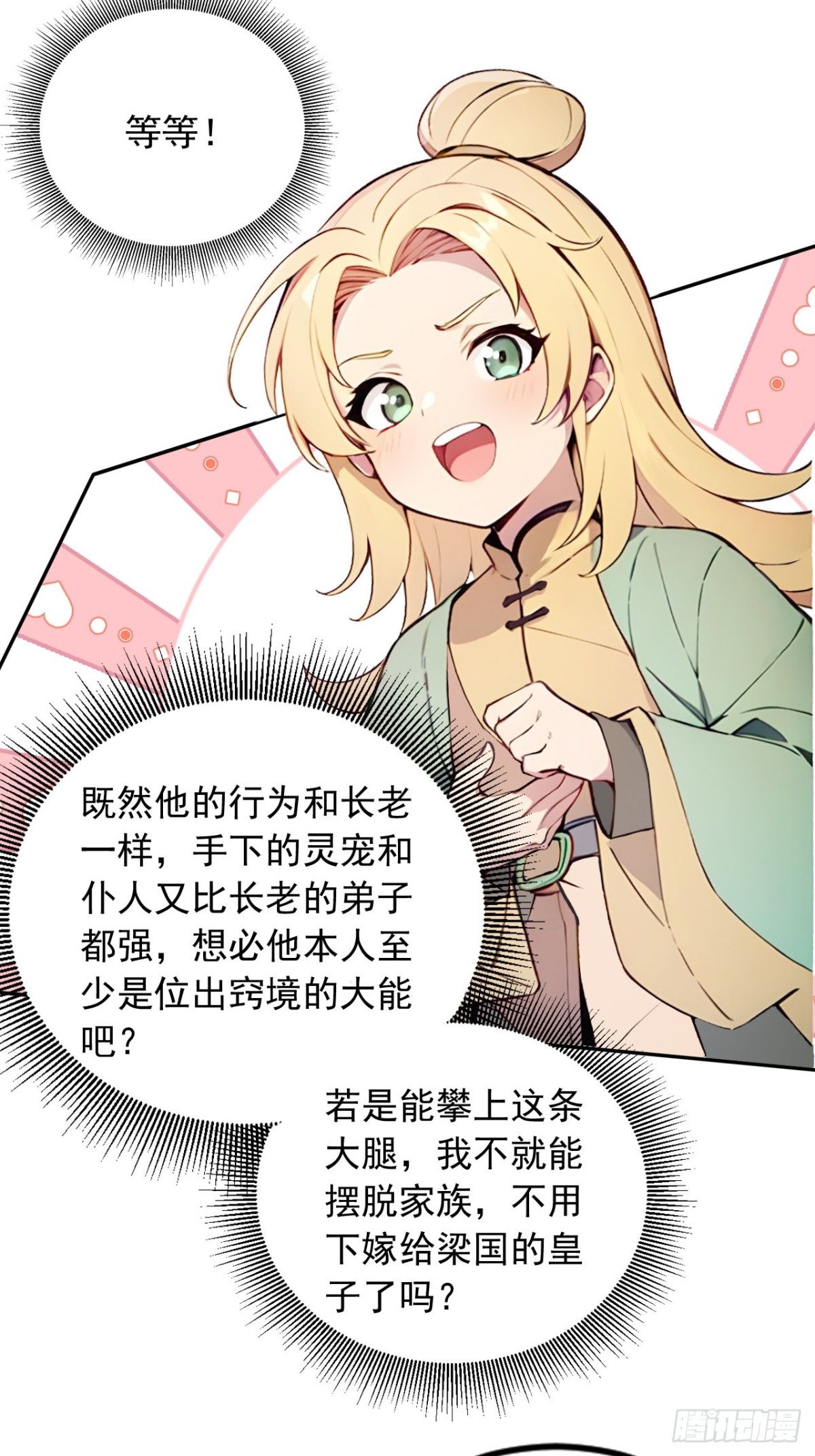 29   我…喜欢前辈！25