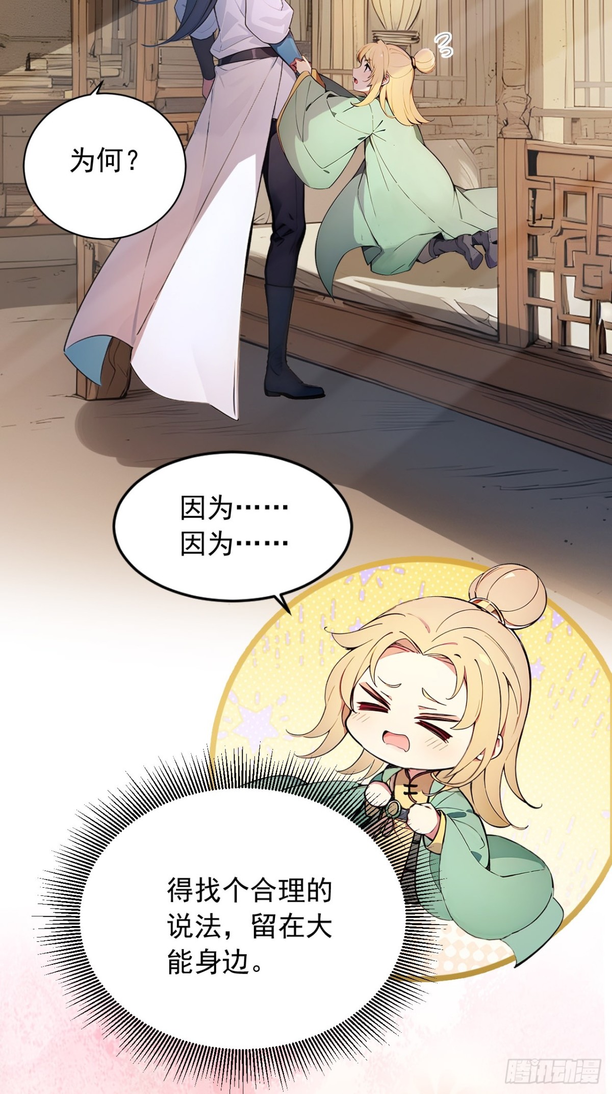 29   我…喜欢前辈！27