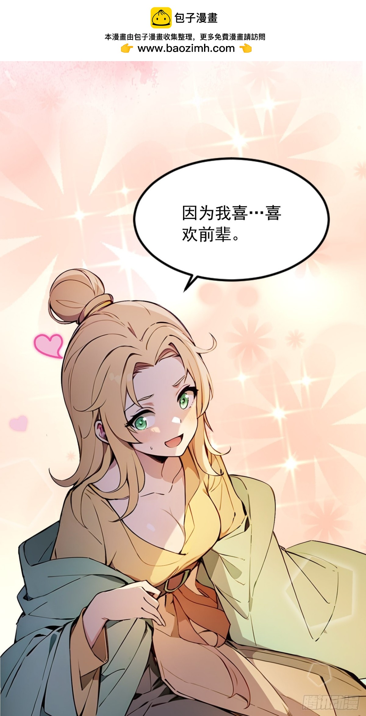 29   我…喜欢前辈！28