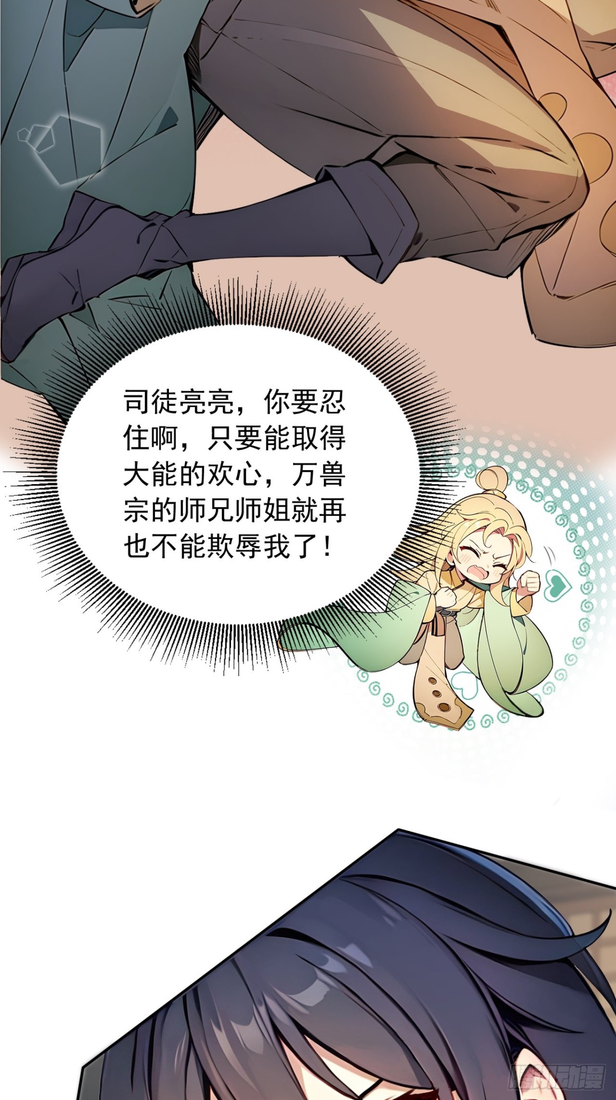 29   我…喜欢前辈！29