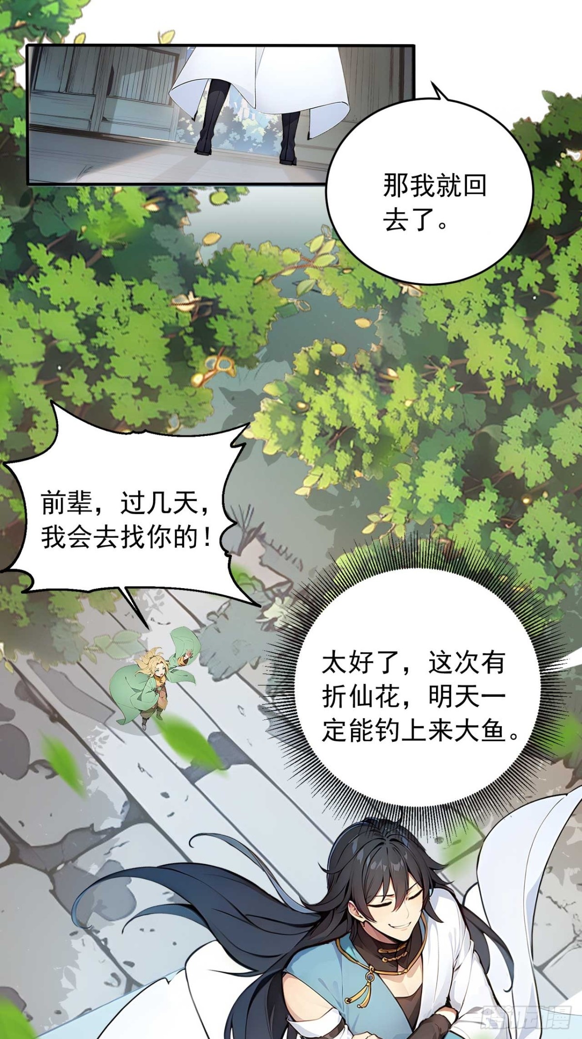 33   钓鱼，是条美人鱼！8