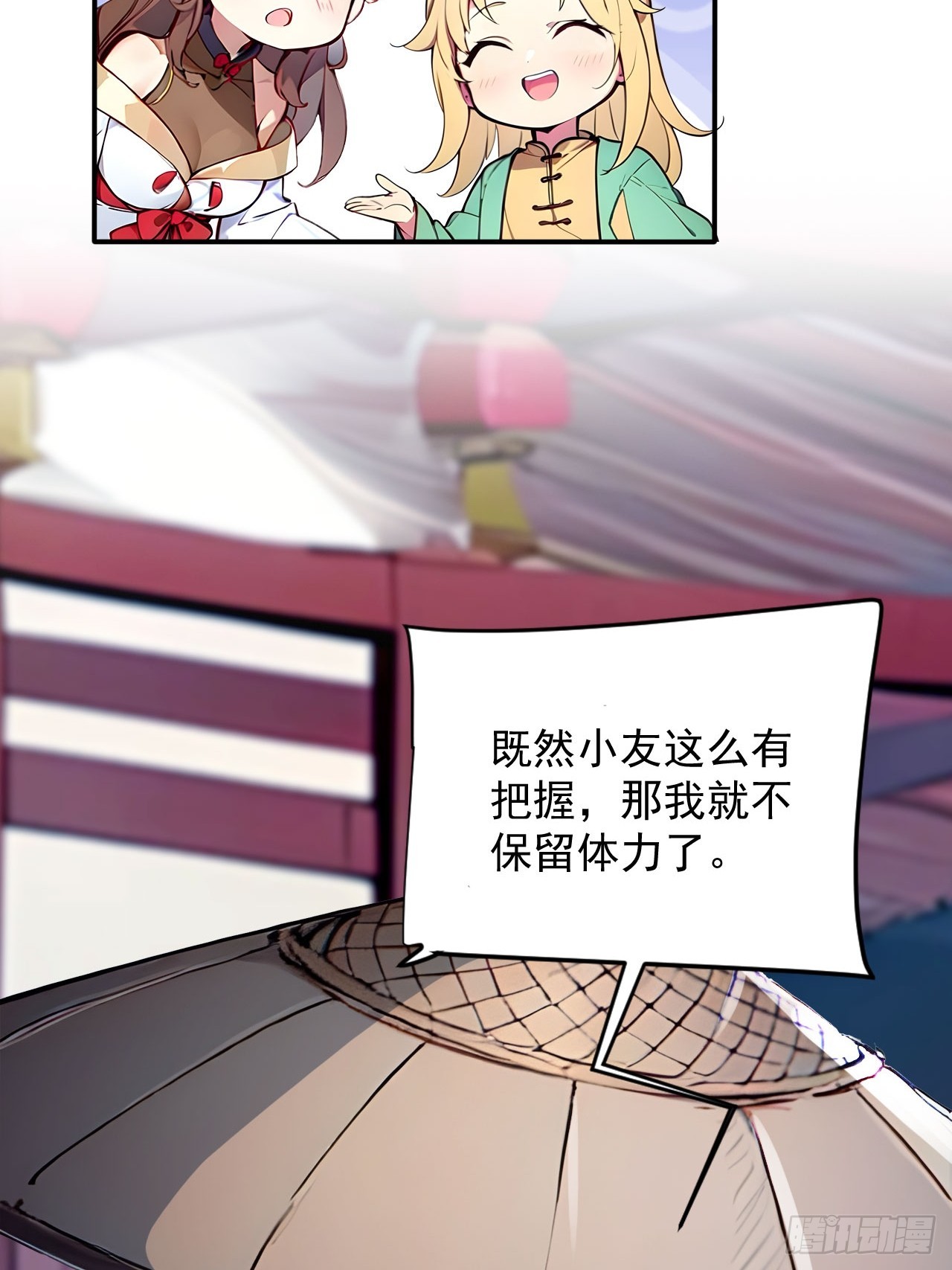 47   又来了位大仙女？18