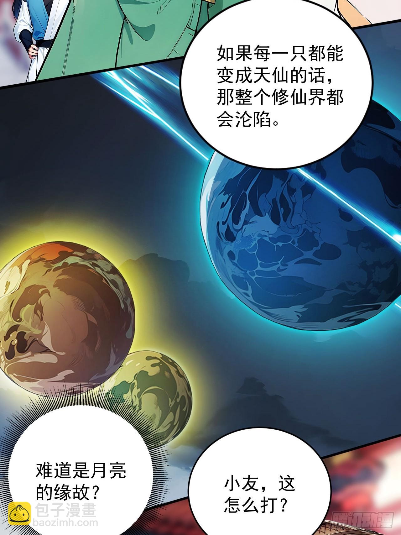 47   又来了位大仙女？32