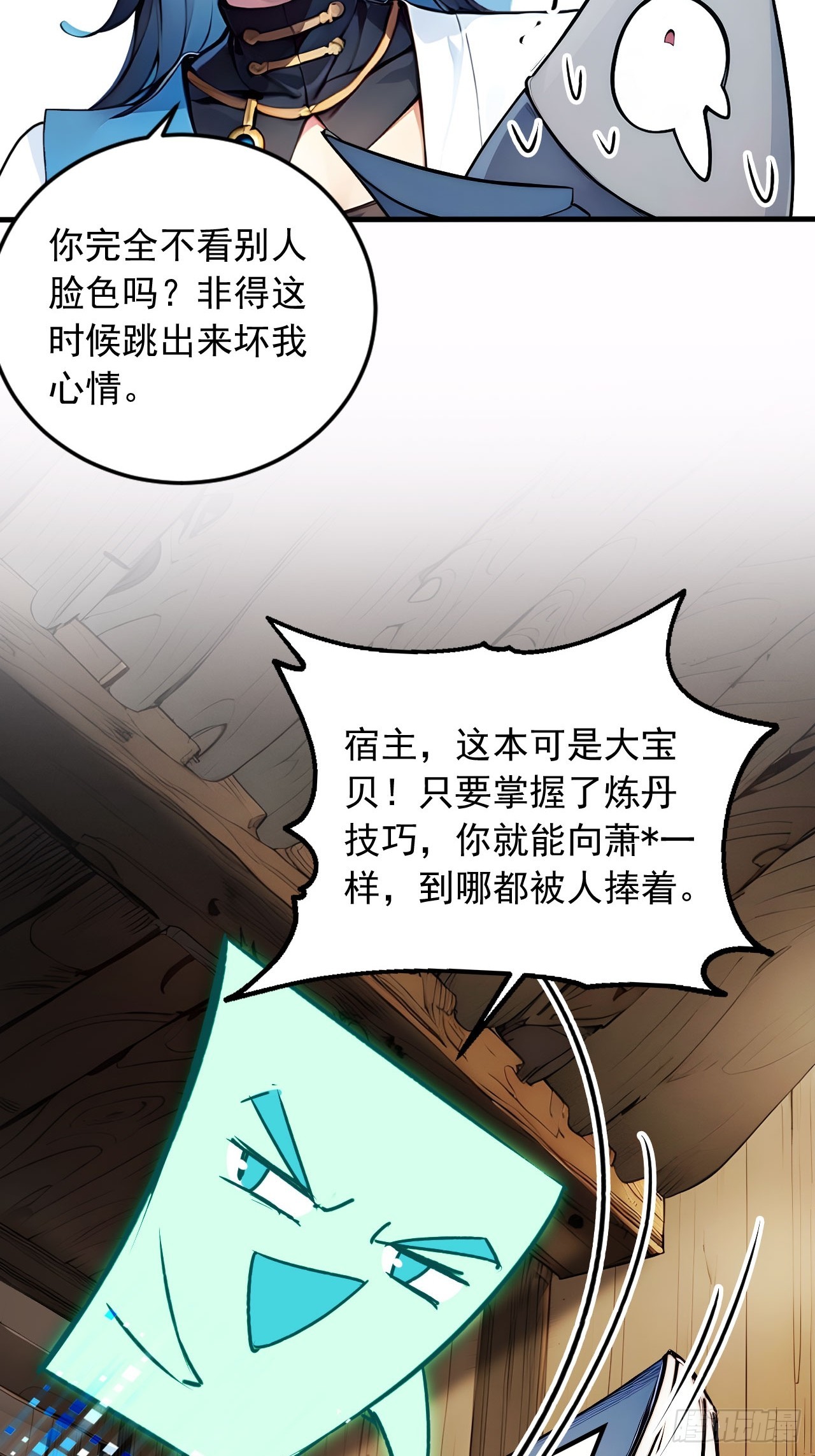 49   师姐炼丹！13