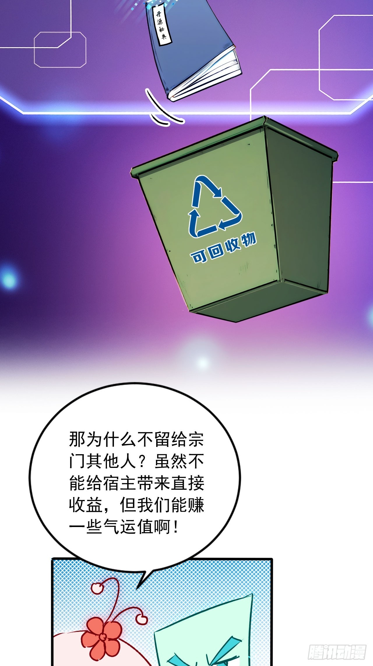 49   师姐炼丹！16