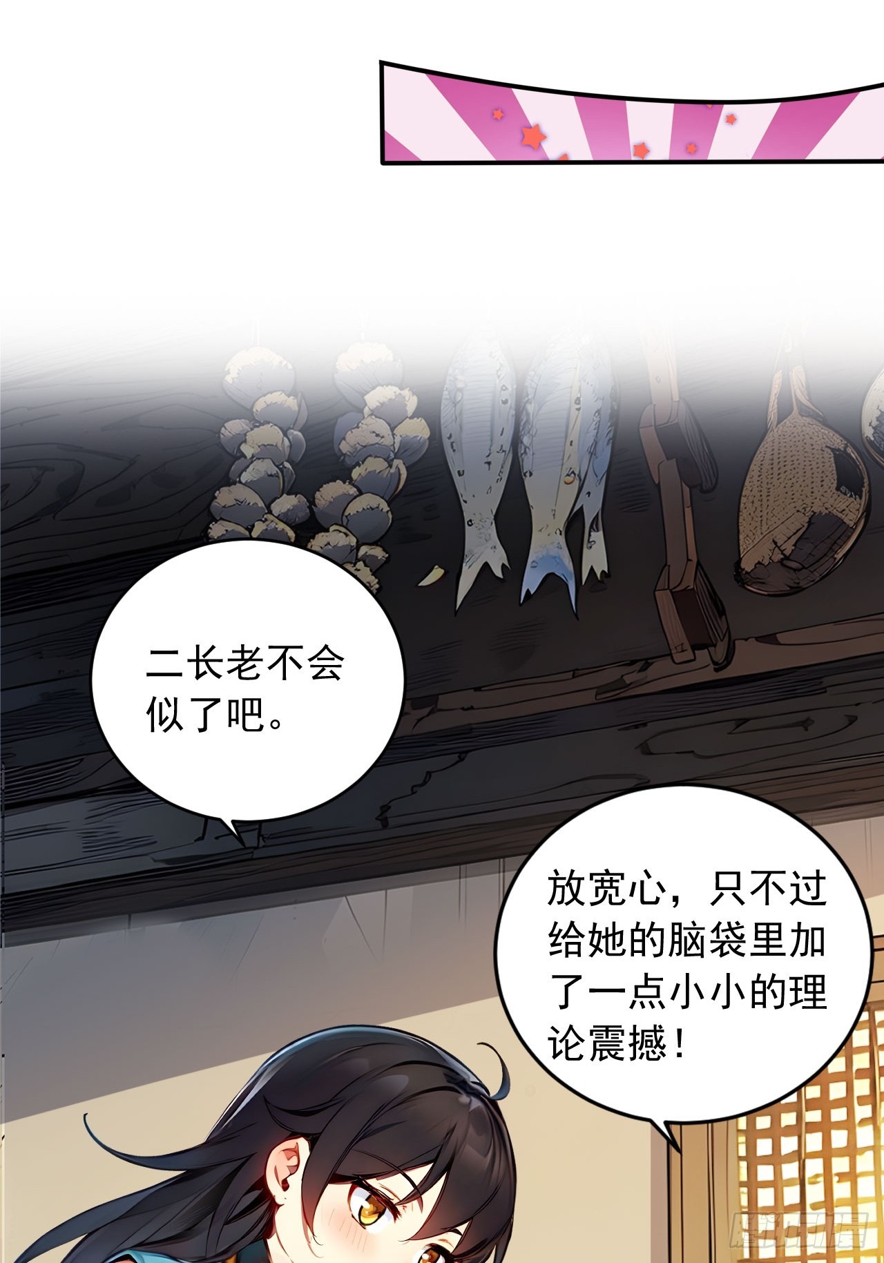 49   师姐炼丹！25