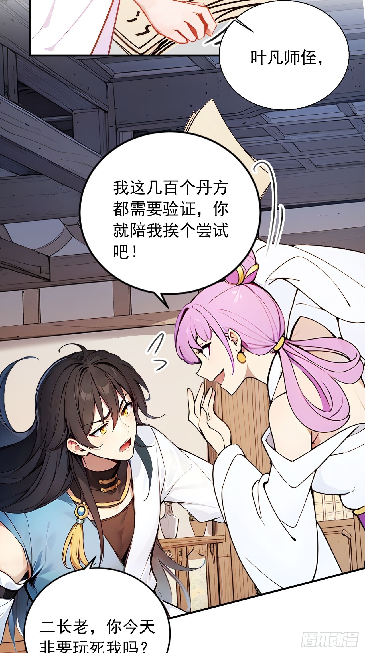 49   师姐炼丹！33