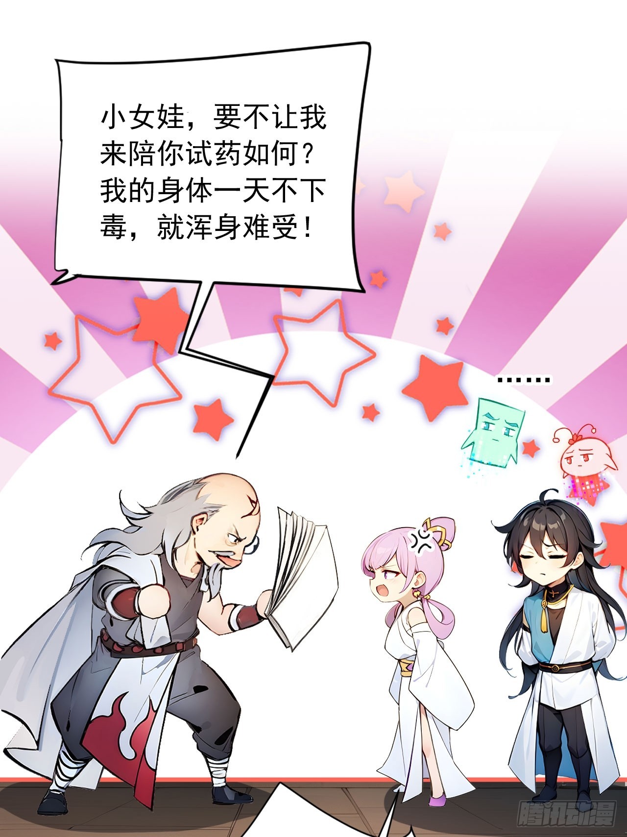 49   师姐炼丹！41