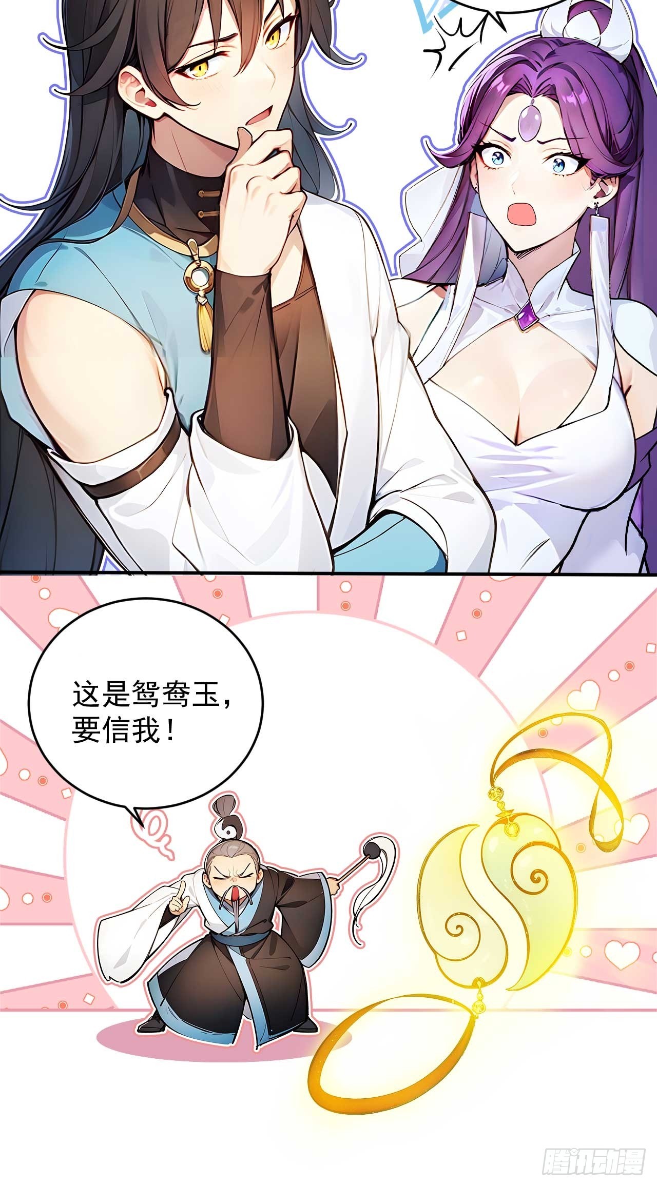 51   鸳鸯玉配老婆？28