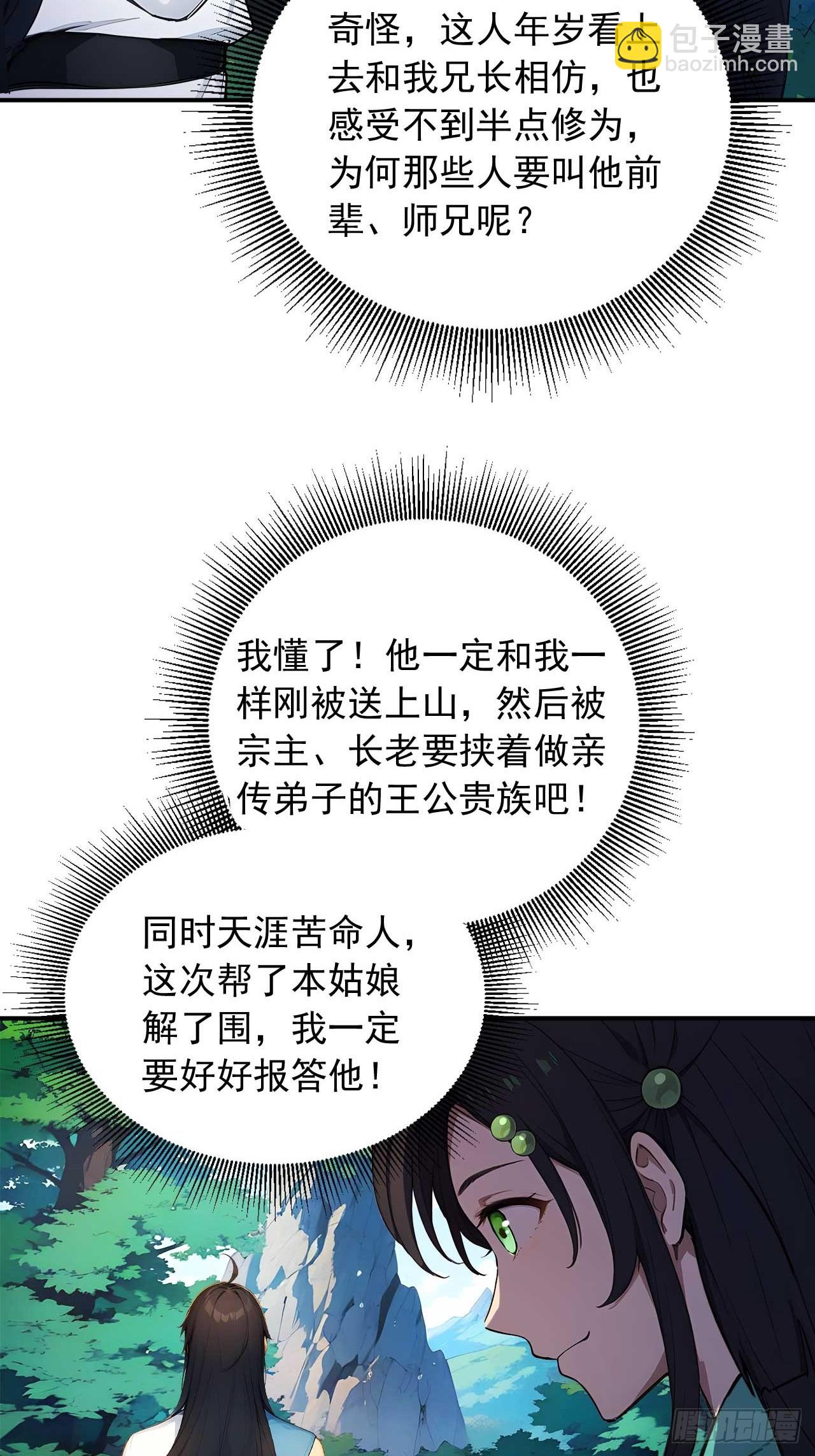 63   道侣之选妃？26