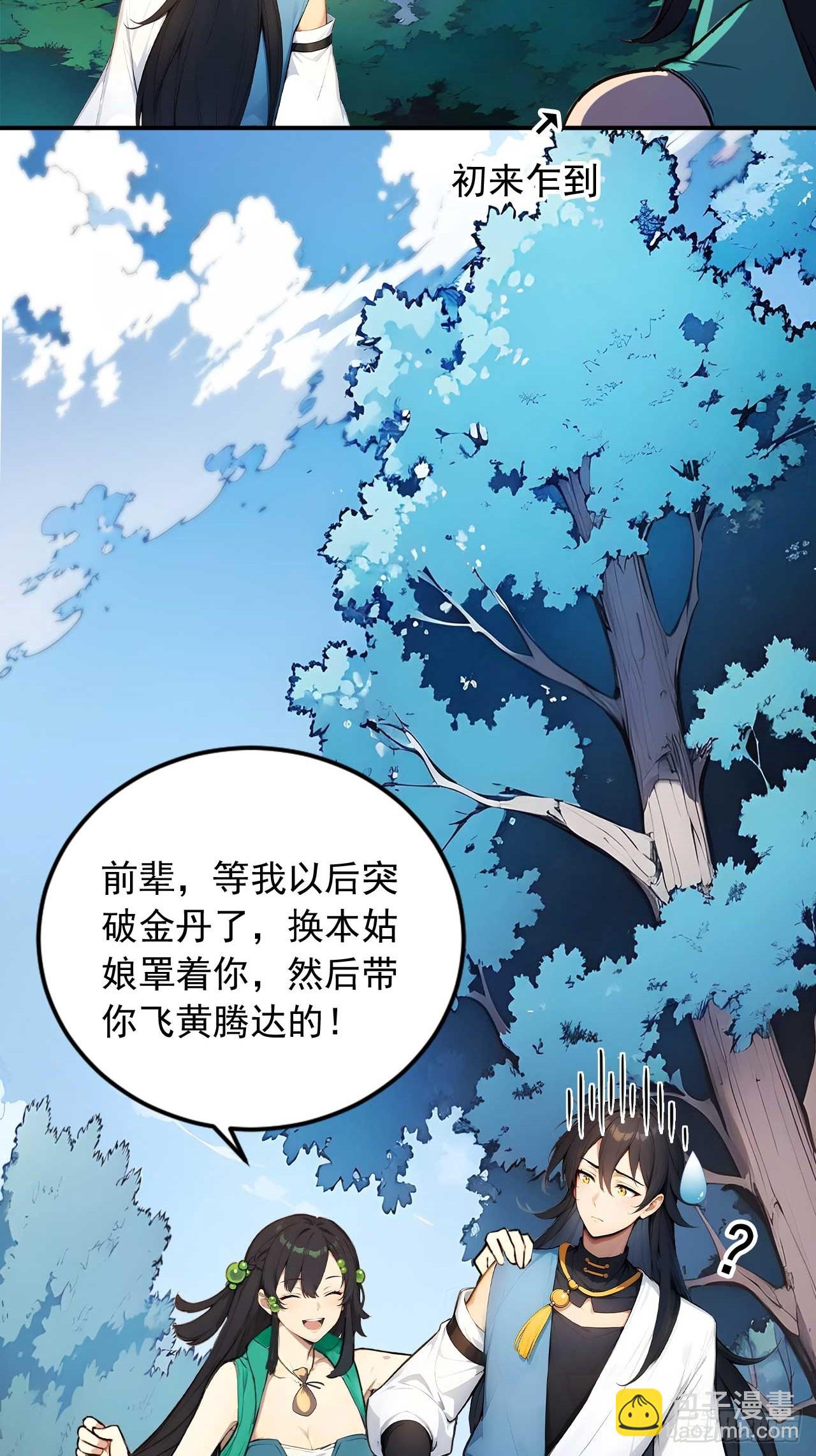 63   道侣之选妃？27