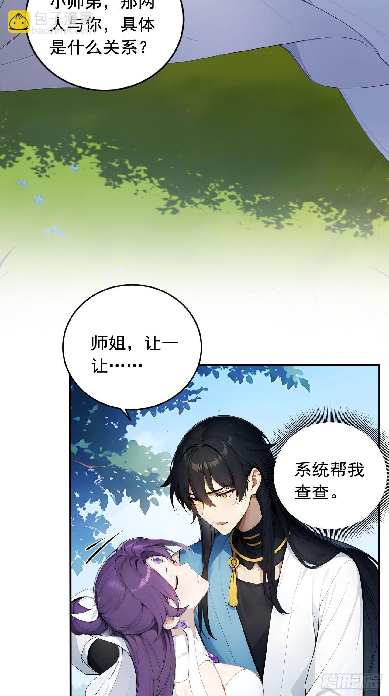 67   救回师尊的法则26