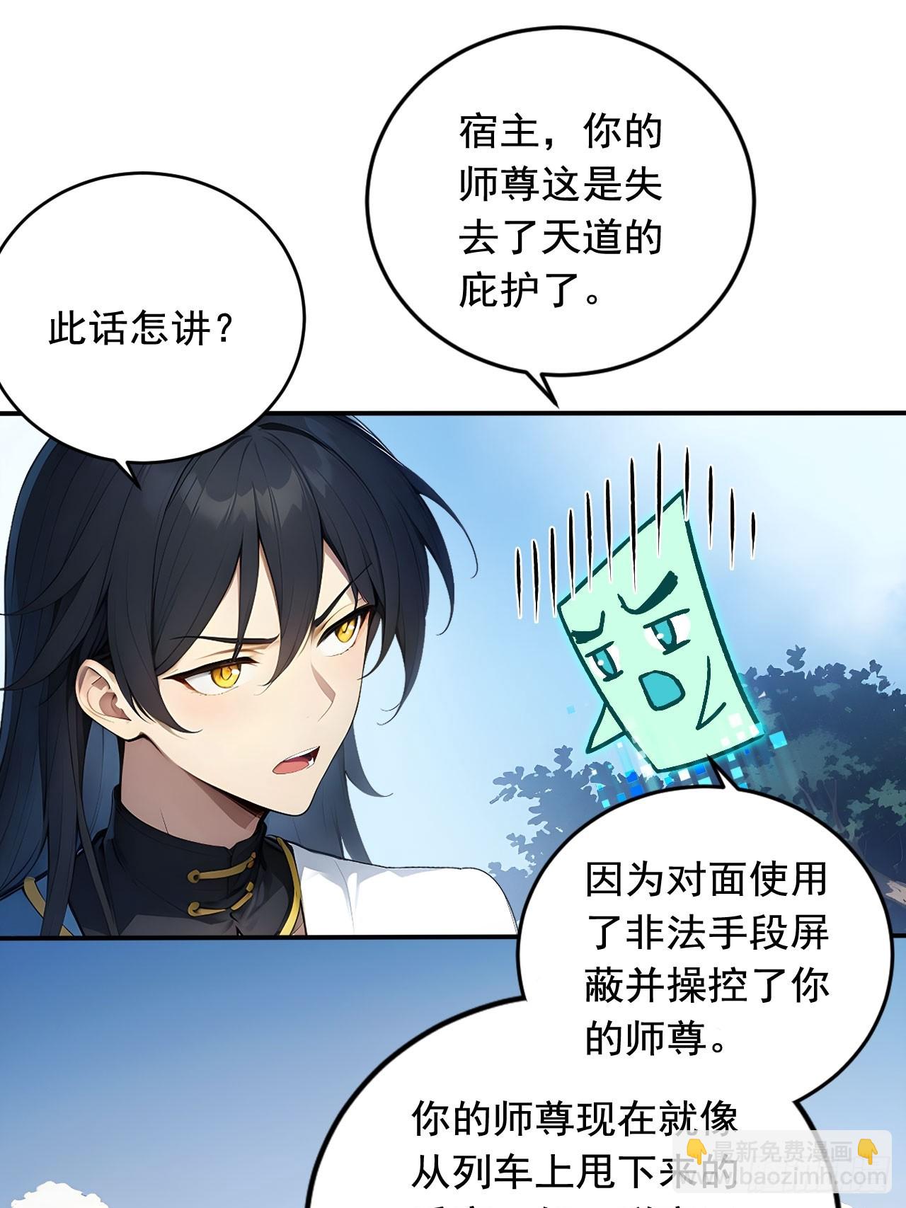 67   救回师尊的法则29