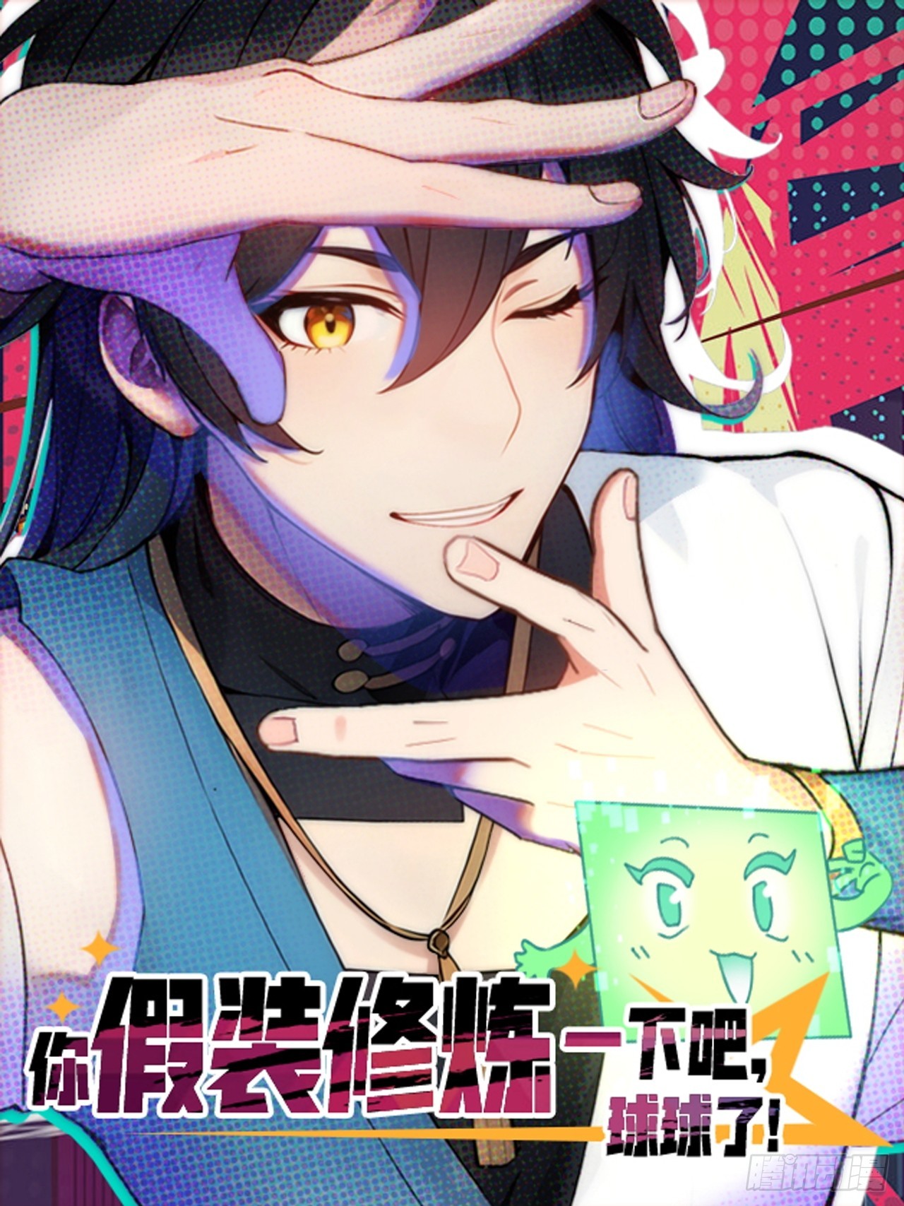 84    要吃醋醋！0