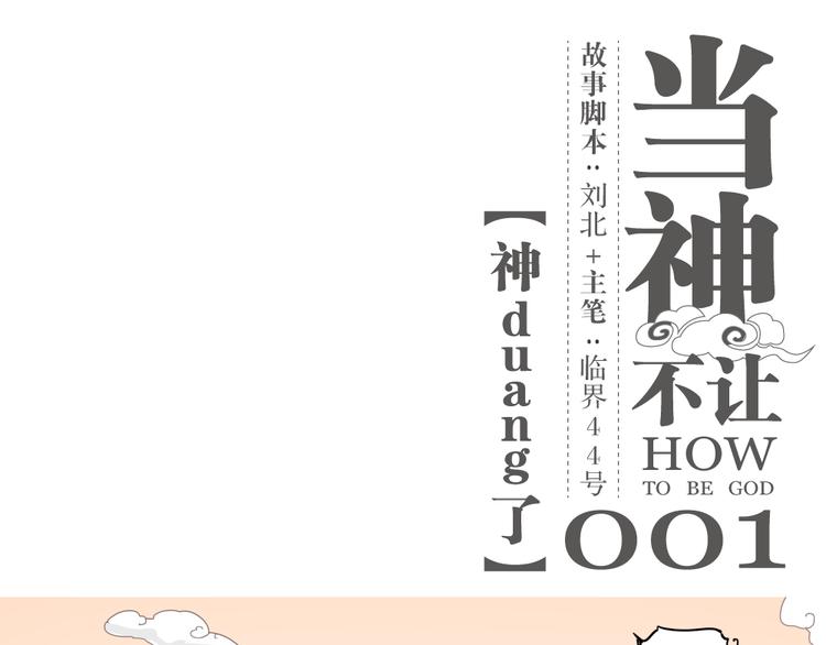 第1话 被贬下凡0