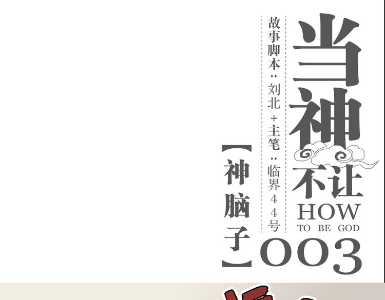 第3话 神脑子0
