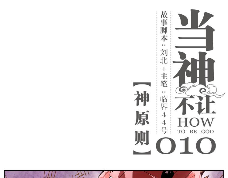第10话 神原则0