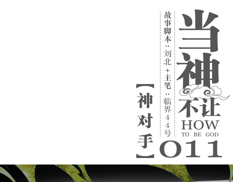 第11话 神对手0