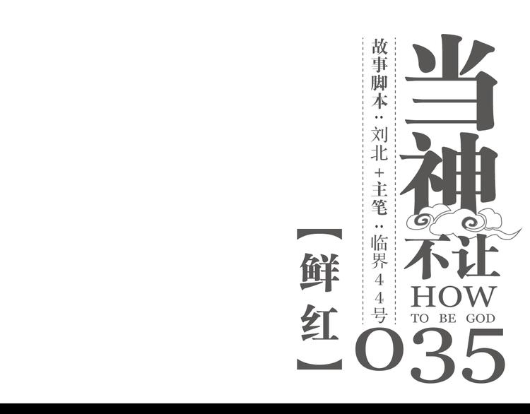 第35话 鲜红0
