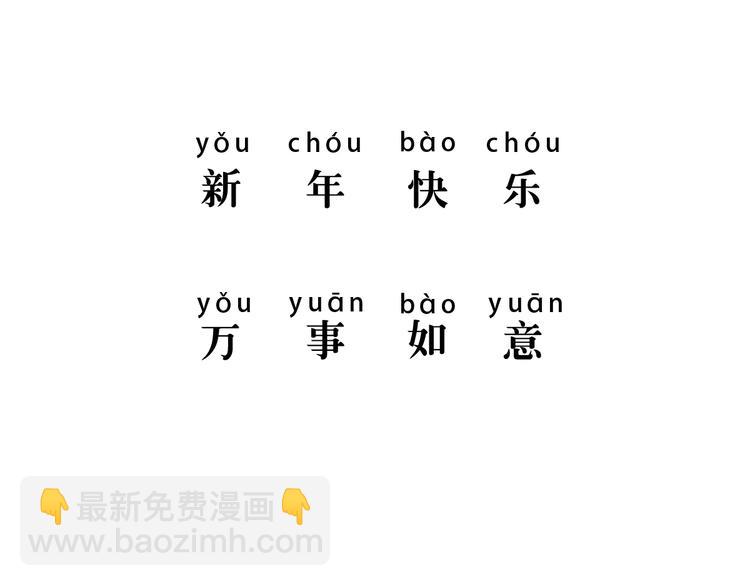 新春小番外60
