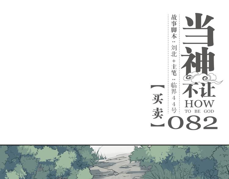 第82话 买卖0