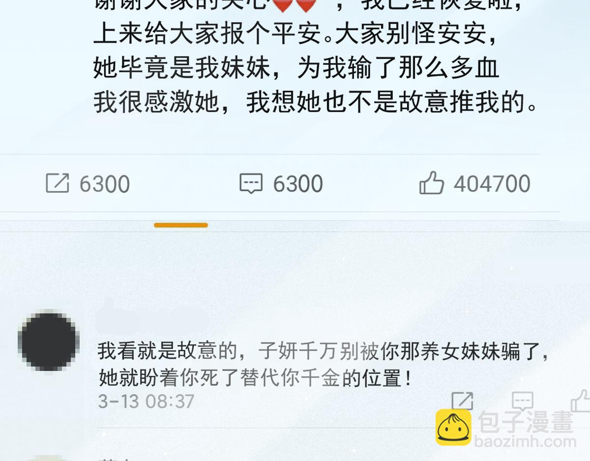 04 让绿茶道歉49