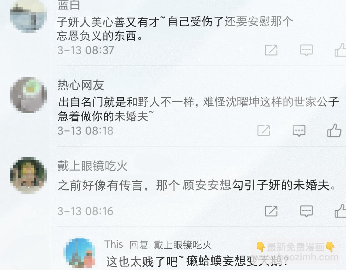 04 让绿茶道歉54