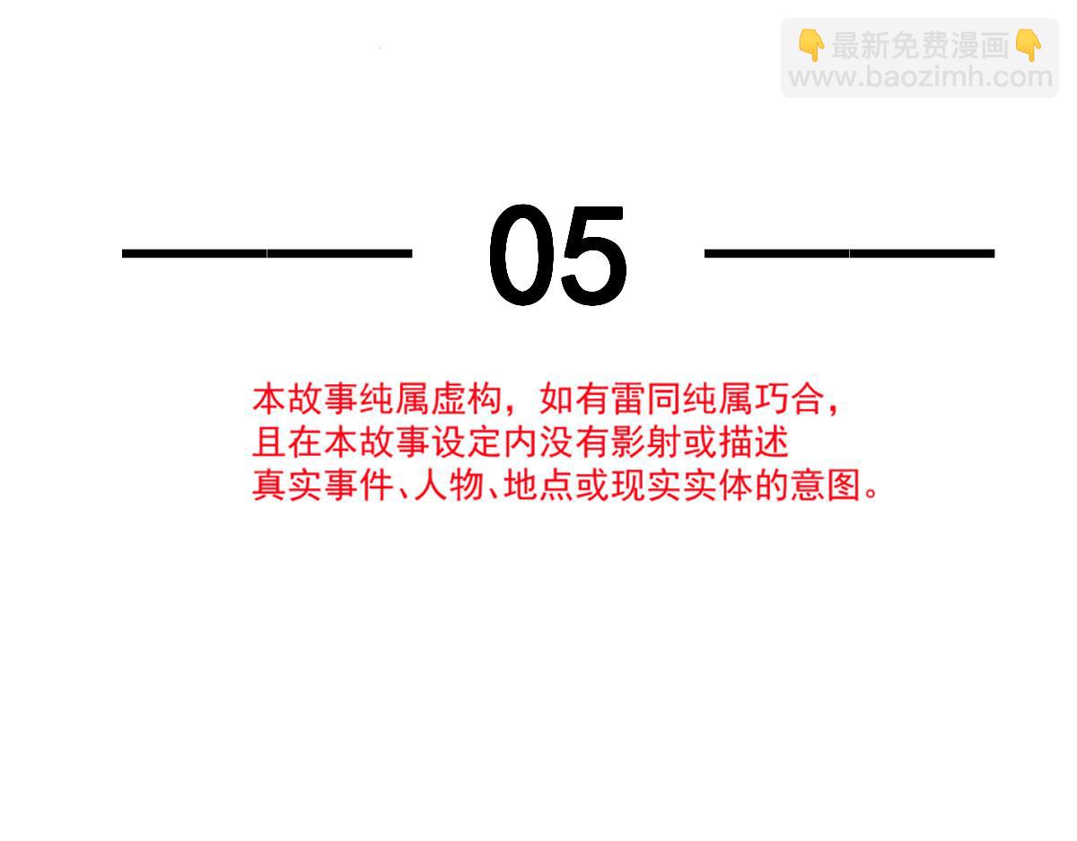05 谎言戳穿咯3