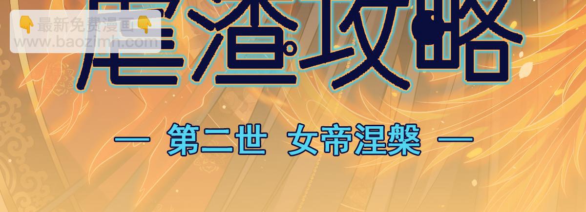 28 算计我？你嫩了点~2