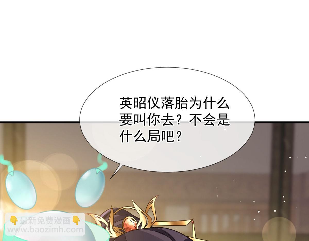 28 算计我？你嫩了点~33