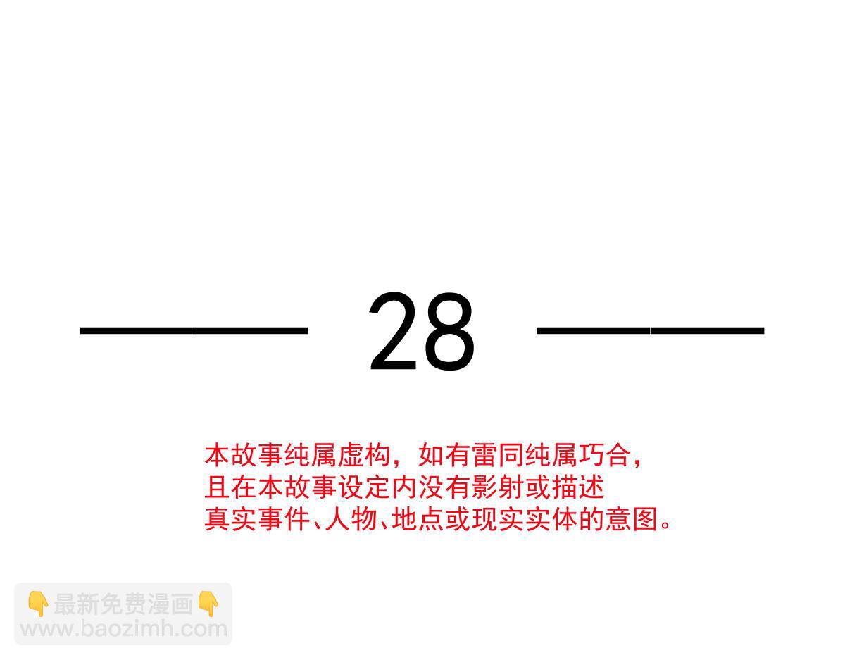 28 算计我？你嫩了点~7