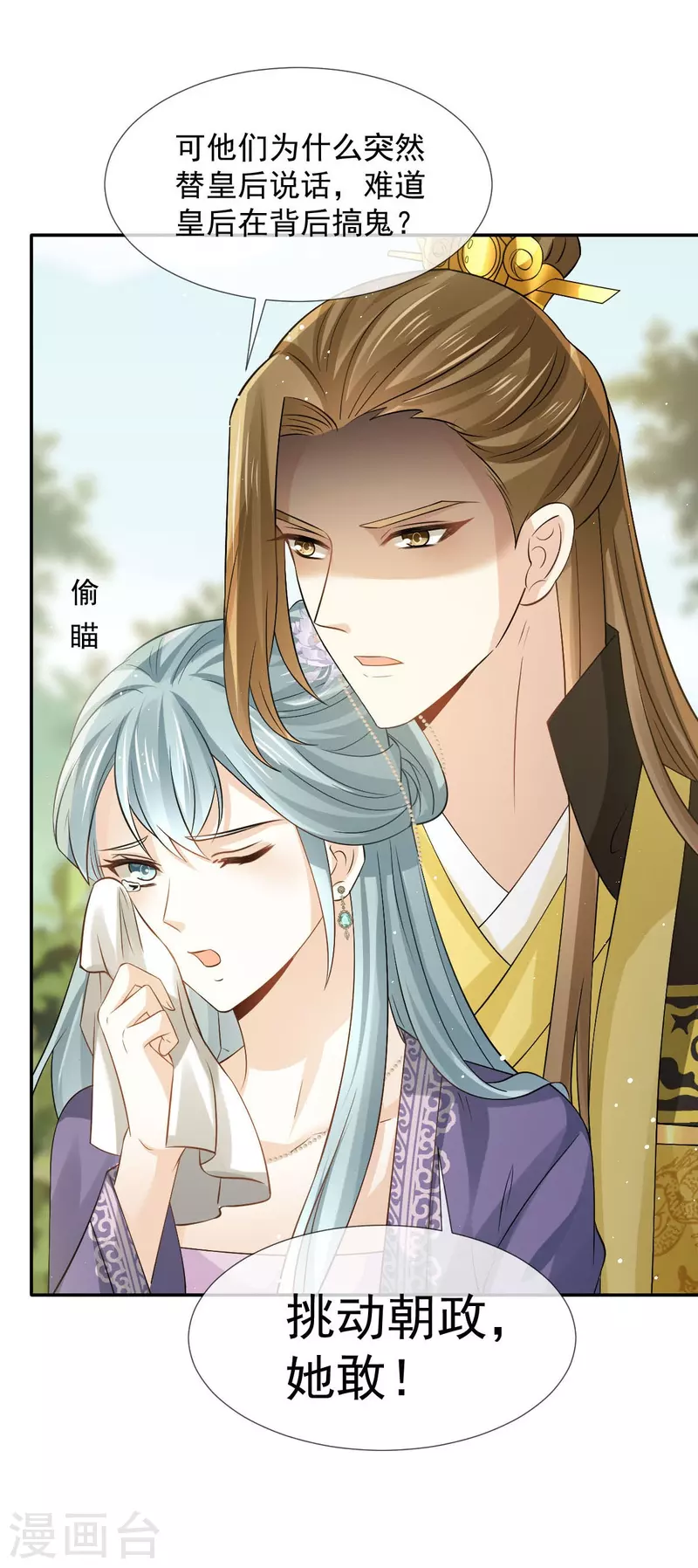 第35话 陛下，我是可怜的小白兔1