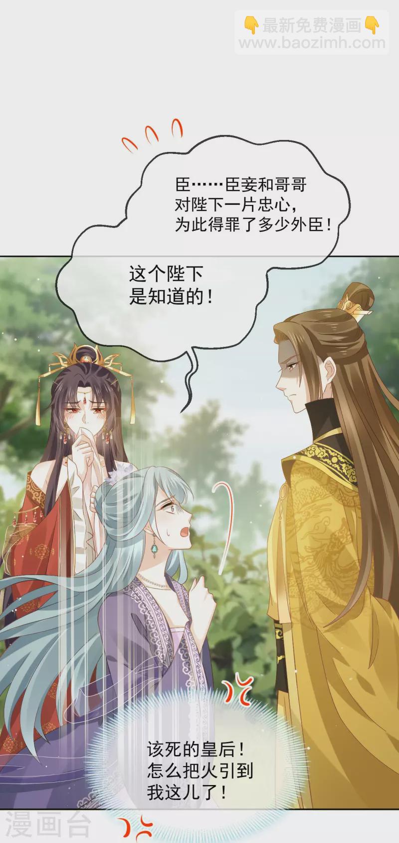 第35话 陛下，我是可怜的小白兔10