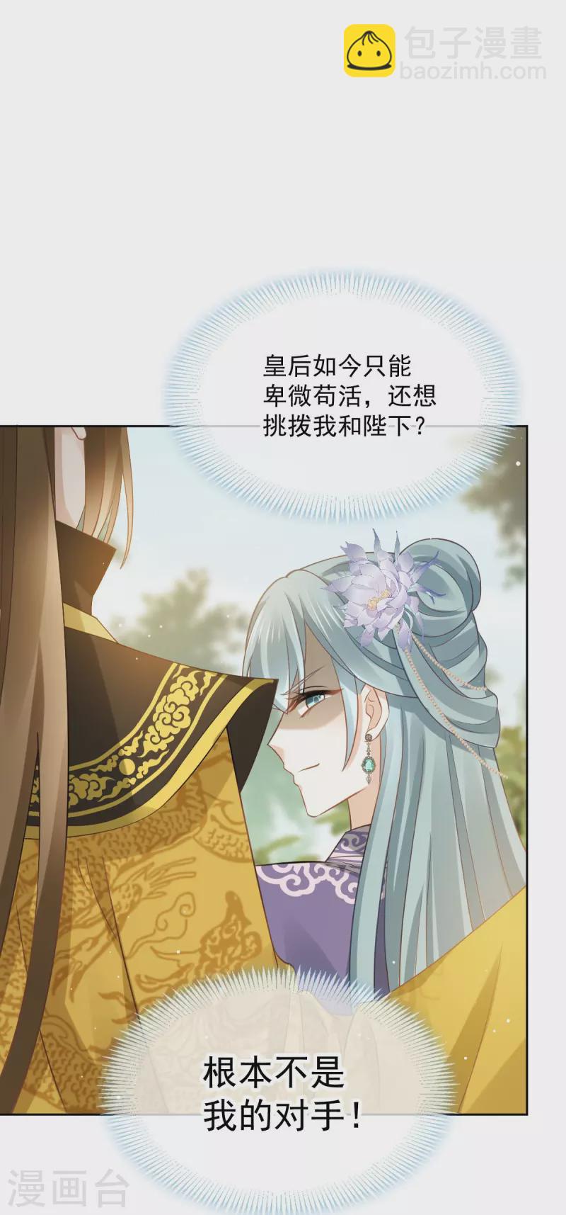 第35话 陛下，我是可怜的小白兔12