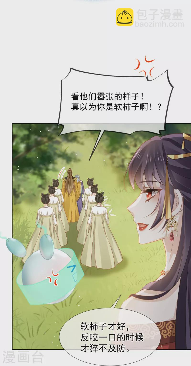 第35话 陛下，我是可怜的小白兔13