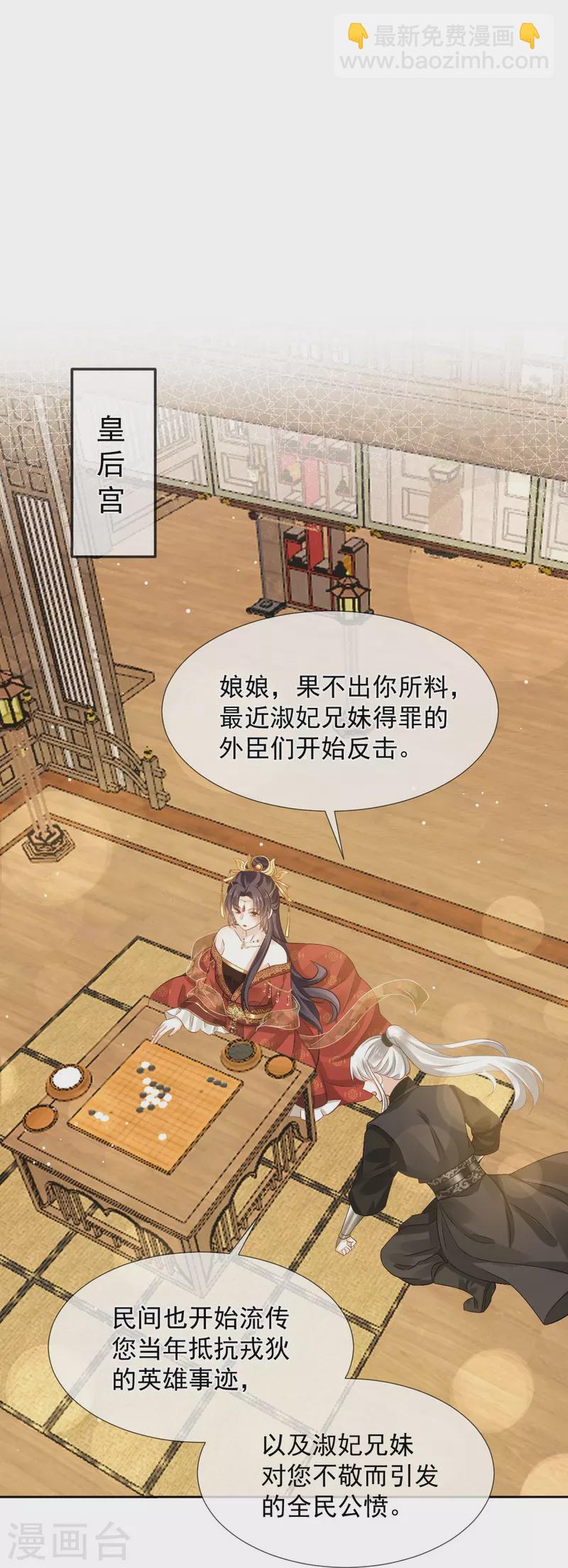 第35话 陛下，我是可怜的小白兔15