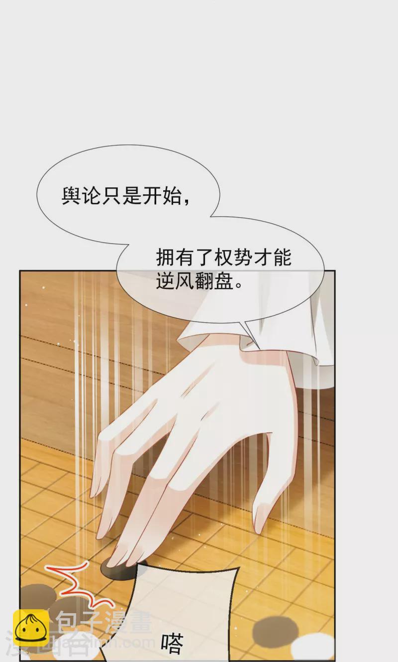 第35话 陛下，我是可怜的小白兔18