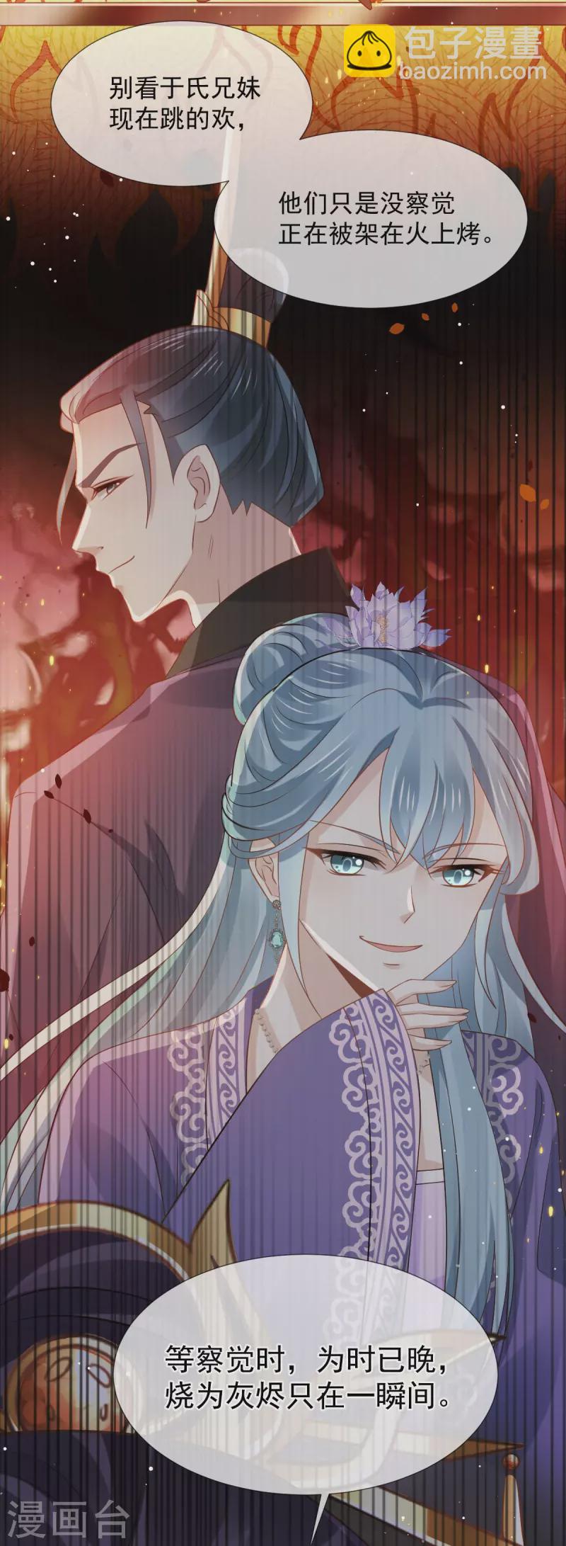 第35话 陛下，我是可怜的小白兔20