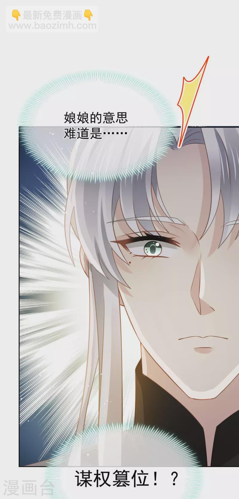 第35话 陛下，我是可怜的小白兔23