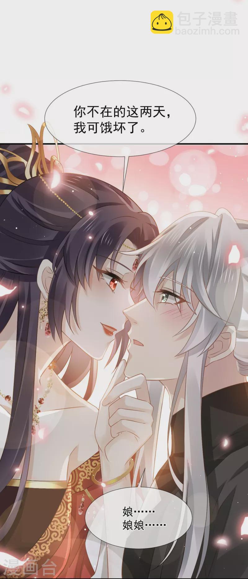 第35话 陛下，我是可怜的小白兔28