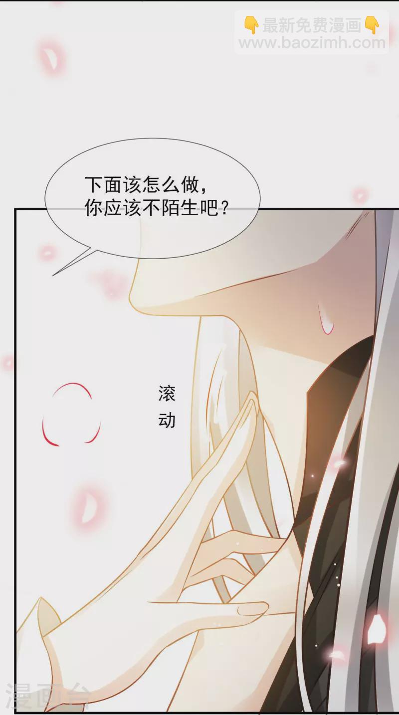 第35话 陛下，我是可怜的小白兔29