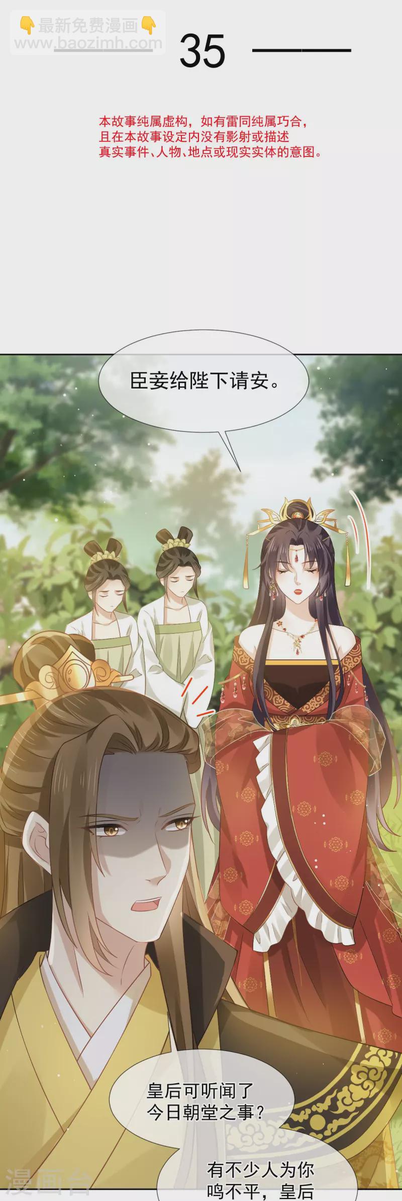 第35话 陛下，我是可怜的小白兔4