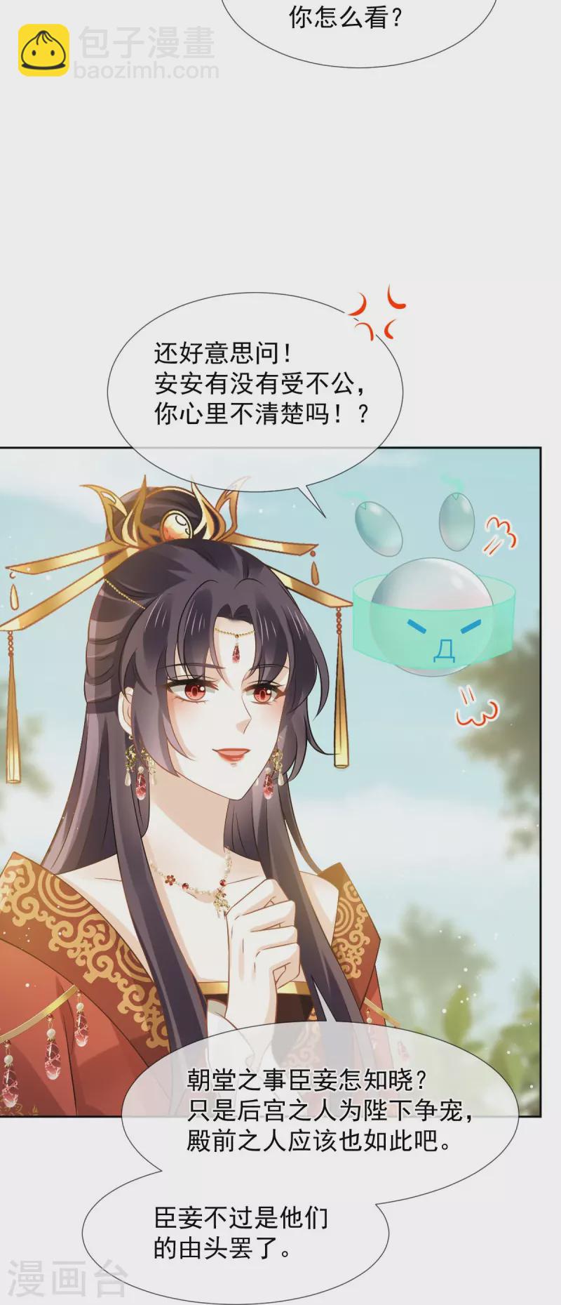 第35话 陛下，我是可怜的小白兔5