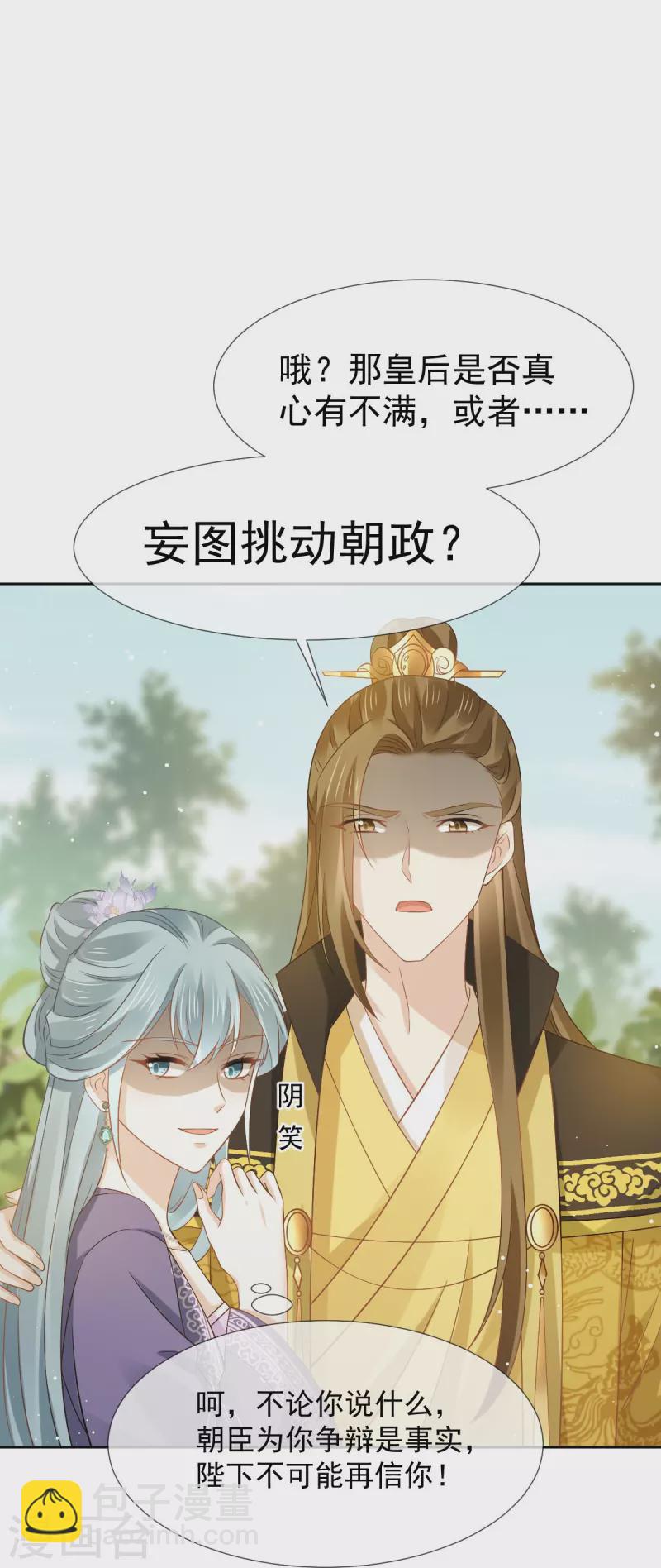 第35话 陛下，我是可怜的小白兔6