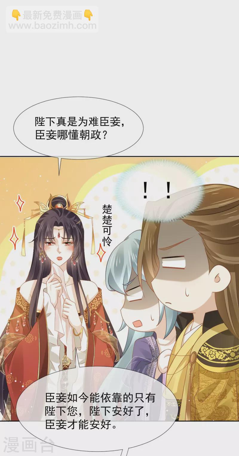 第35话 陛下，我是可怜的小白兔8